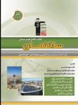 کتاب کتاب جامع هنرستان (رشته ساختمان) (نسخه نمونه) نوشته  هیات مولفان کانون فرهنگی آموزش